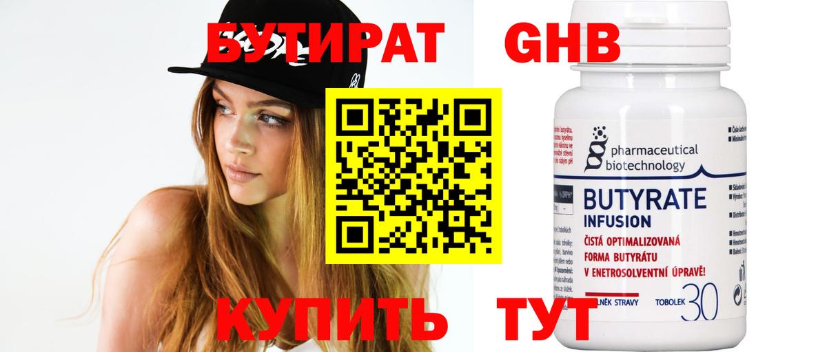 Бутират бутик  Вход с VPN  БУТИРАТ  Орехово-Зуево 