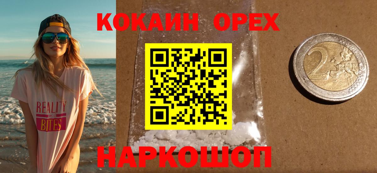 Кокаин 97%  Кокаин FishScale  Орехово-Зуево  Вход с VPN 