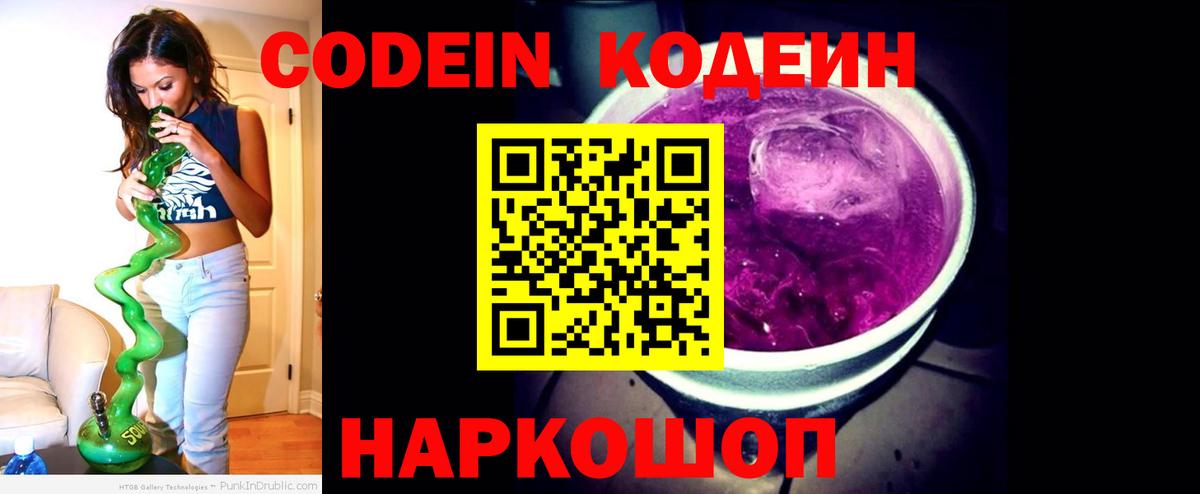 Орехово-Зуево  Кодеиновый сироп Lean Purple Drank  Вход с VPN 