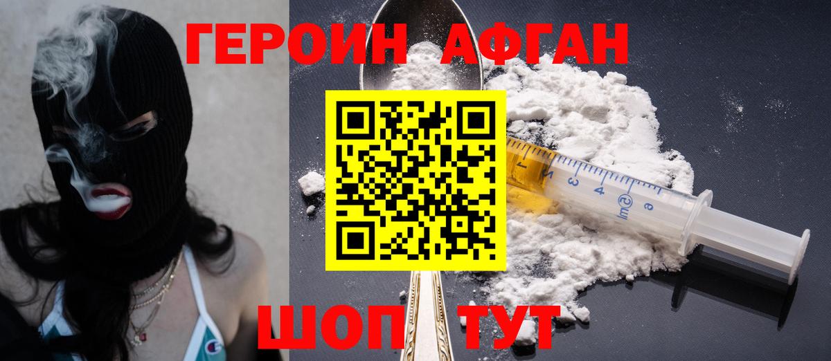 ГЕРОИН хмурый Орехово-Зуево